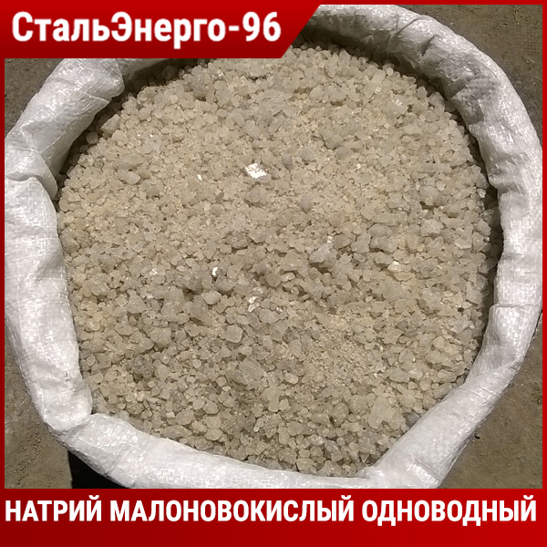 Натрий малоновокислый одноводный